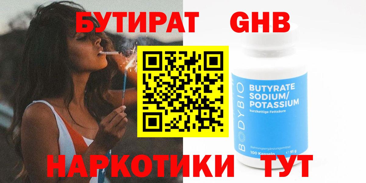 Бутират оксибутират Санкт-Петербург