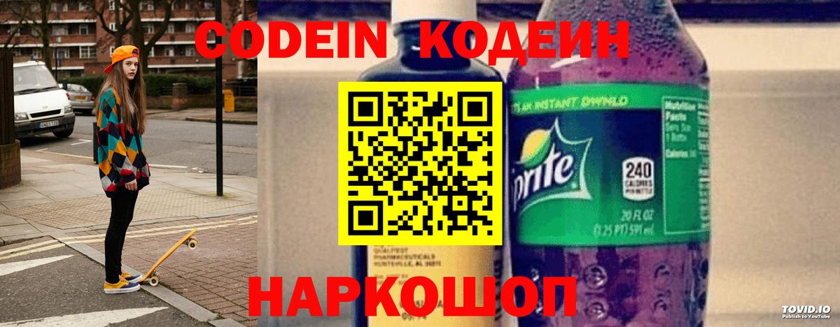 Codein Purple Drank  Вход с VPN  Санкт-Петербург 