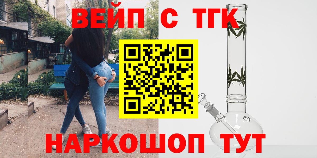 ТГК вейп с тгк  Дистиллят ТГК вейп с тгк  Вход с VPN  Санкт-Петербург 